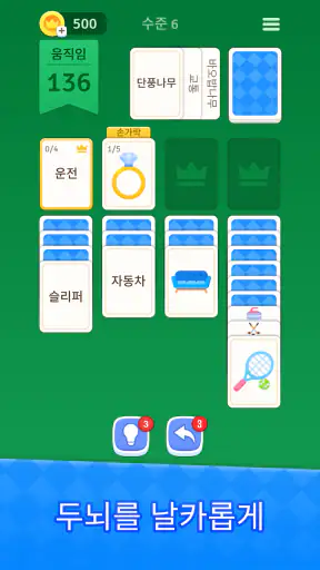 솔리테어 - 카드게임 또 워드퍼즐 screenshot