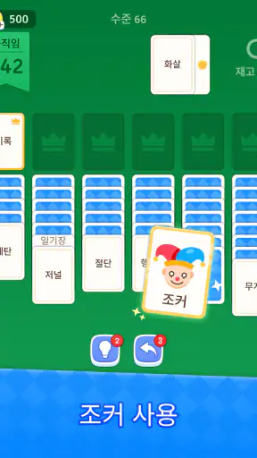 솔리테어 - 카드게임 또 워드퍼즐 screenshot