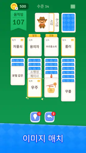 솔리테어 - 카드게임 또 워드퍼즐 screenshot