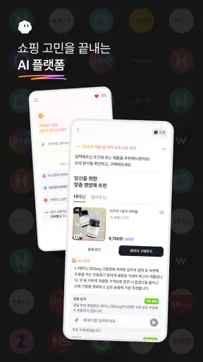 쇼포트 - AI 쇼핑비서 screenshot