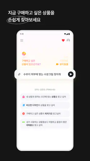 쇼포트 - AI 쇼핑비서 screenshot