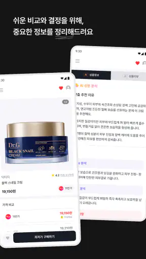 쇼포트 - AI 쇼핑비서 screenshot
