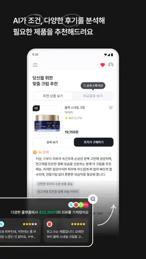 쇼포트 - AI 쇼핑비서 screenshot