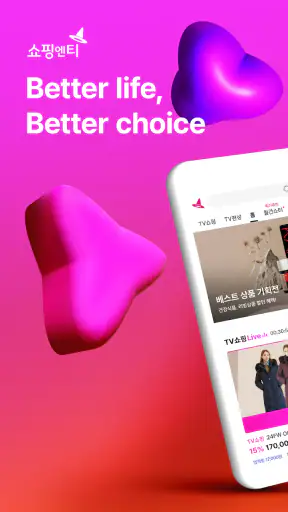 쇼핑엔티-새로운 쇼핑세상 screenshot