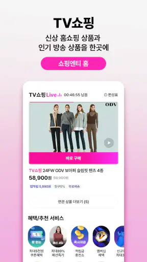 쇼핑엔티-새로운 쇼핑세상 screenshot