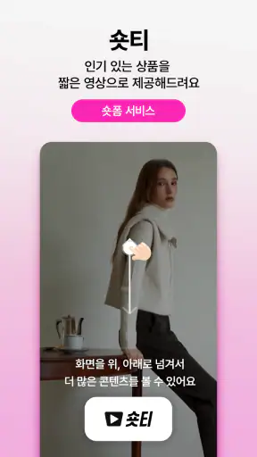 쇼핑엔티-새로운 쇼핑세상 screenshot