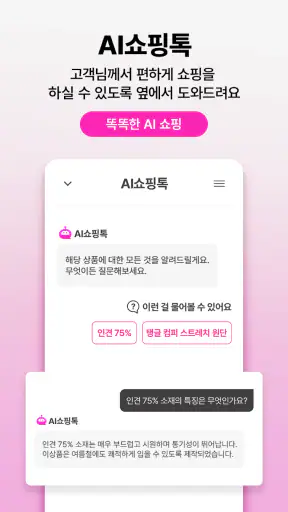 쇼핑엔티-새로운 쇼핑세상 screenshot