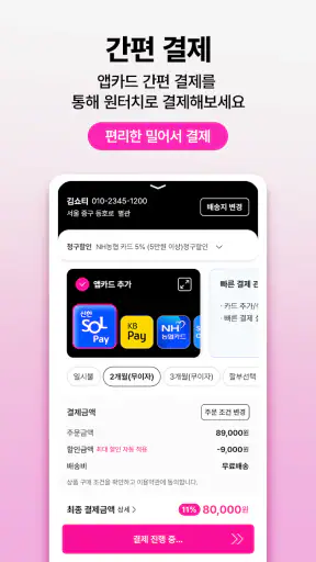 쇼핑엔티-새로운 쇼핑세상 screenshot