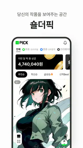 숄더픽 - 이미지 일러스트 SNS screenshot