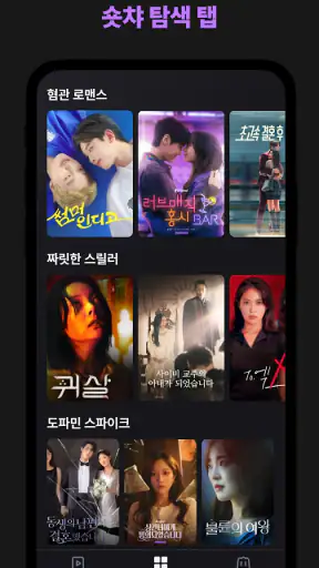 숏챠 - 숏드라마 스트리밍 screenshot
