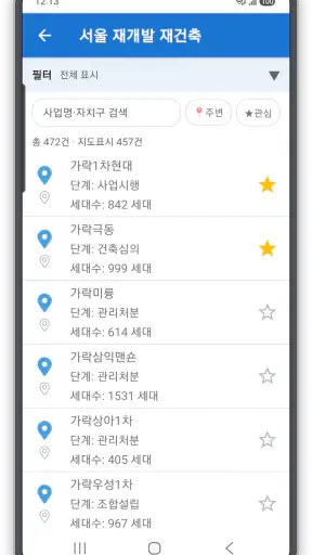 수도권 재개발 재건축 screenshot