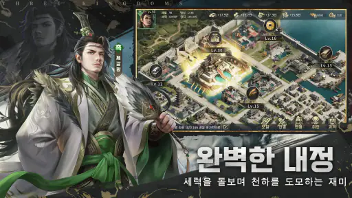 수삼국 screenshot