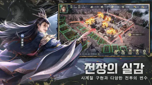 수삼국 screenshot