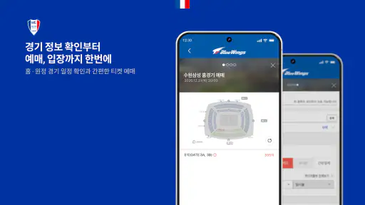 수원삼성블루윙즈 screenshot