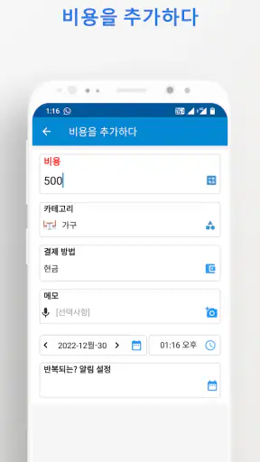수입 비용 - 일일 경비 및 자금 관리자 screenshot