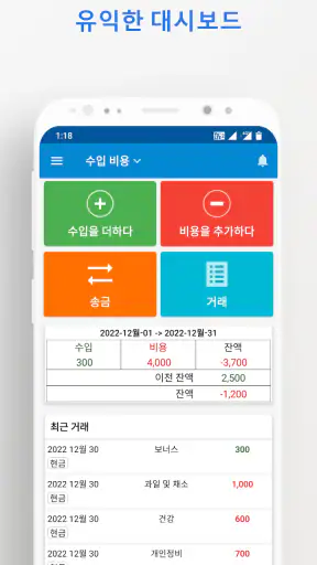 수입 비용 - 일일 경비 및 자금 관리자 screenshot
