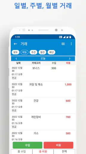 수입 비용 - 일일 경비 및 자금 관리자 screenshot