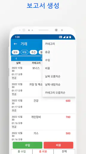 수입 비용 - 일일 경비 및 자금 관리자 screenshot