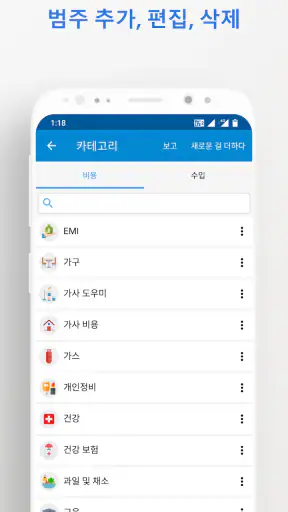 수입 비용 - 일일 경비 및 자금 관리자 screenshot