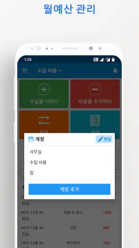 수입 비용 - 일일 경비 및 자금 관리자 screenshot