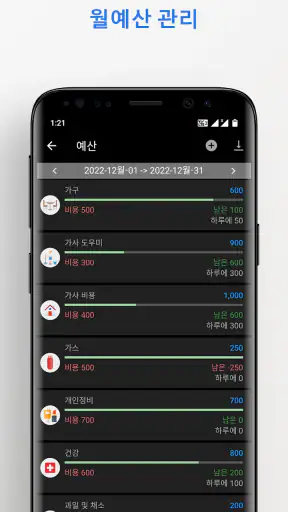 수입 비용 - 일일 경비 및 자금 관리자 screenshot