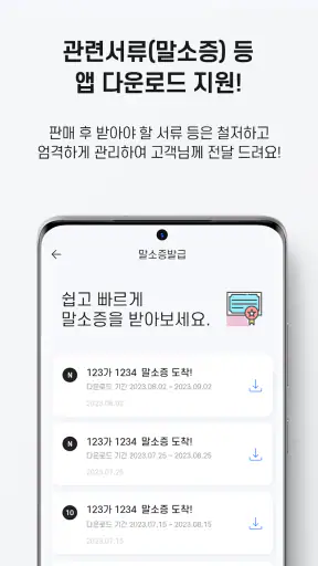 수출로 - 수출차 경매 플랫폼 / 수출차 판매자용 screenshot