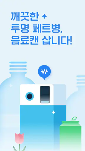 수퍼빈 - 순환자원 회수로봇, 네프론 screenshot