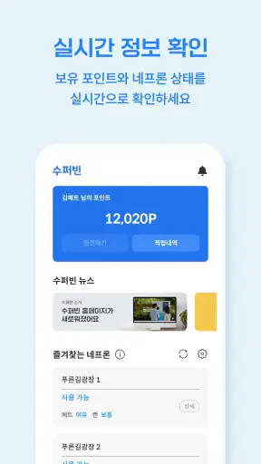 수퍼빈 - 순환자원 회수로봇, 네프론 screenshot
