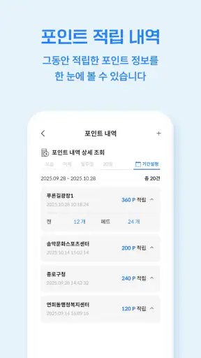 수퍼빈 - 순환자원 회수로봇, 네프론 screenshot