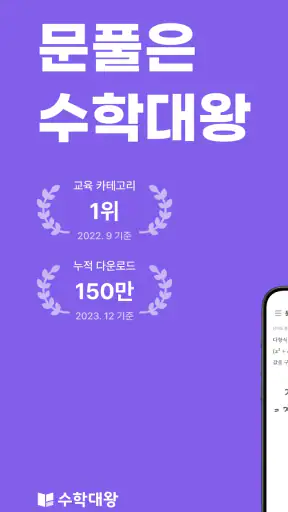 수학대왕 - AI디지털문제집 screenshot