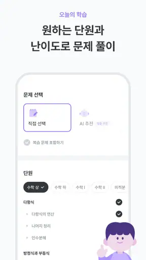 수학대왕 - AI디지털문제집 screenshot