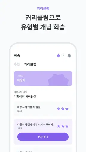 수학대왕 - AI디지털문제집 screenshot