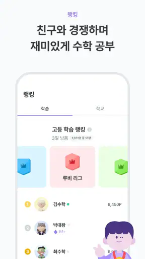 수학대왕 - AI디지털문제집 screenshot