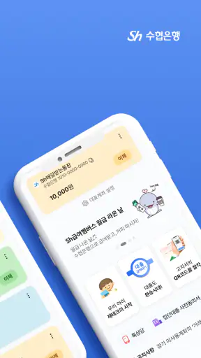 수협 파트너뱅크 개인 screenshot