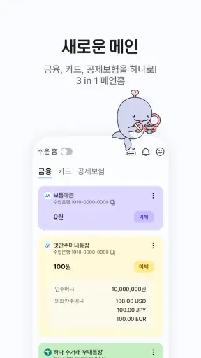 수협 파트너뱅크 개인 screenshot