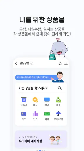 수협 파트너뱅크 개인 screenshot