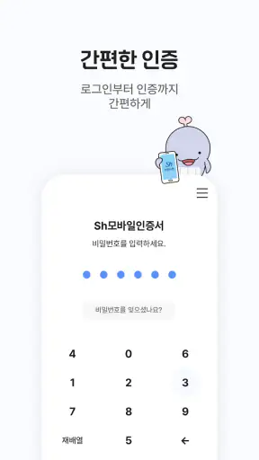 수협 파트너뱅크 개인 screenshot