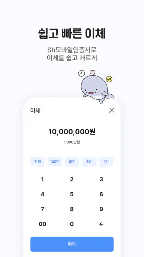 수협 파트너뱅크 개인 screenshot