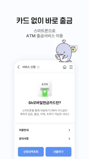 수협 파트너뱅크 개인 screenshot