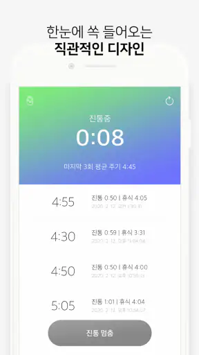 순산해요 - 진통 측정기 screenshot