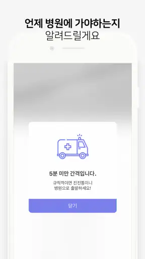 순산해요 - 진통 측정기 screenshot