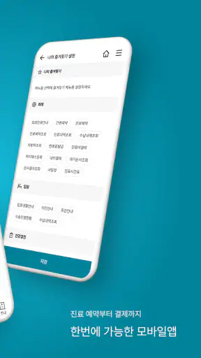 순천향대학교병원 screenshot