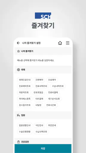 순천향대학교병원 screenshot