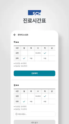 순천향대학교병원 screenshot