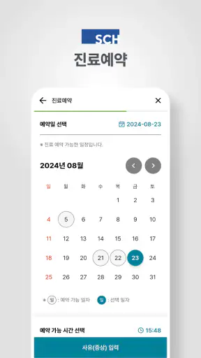 순천향대학교병원 screenshot