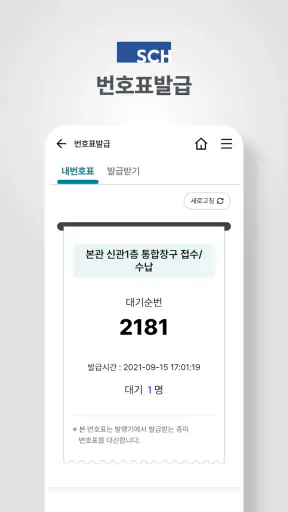 순천향대학교병원 screenshot