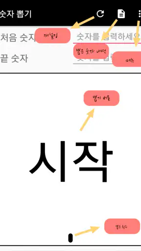 숫자 뽑기 screenshot