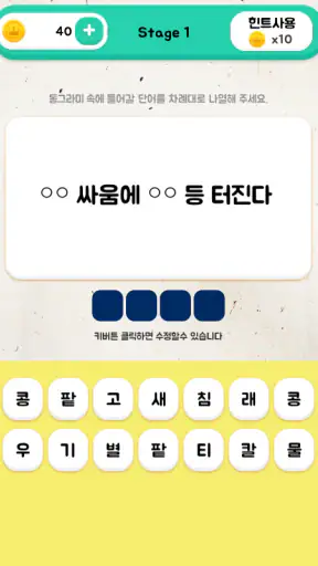 쉬운속담퀴즈 screenshot