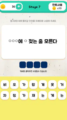 쉬운속담퀴즈 screenshot