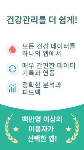 슈가지니 - 혈당·당뇨병·혈압 건강 관리 앱 screenshot